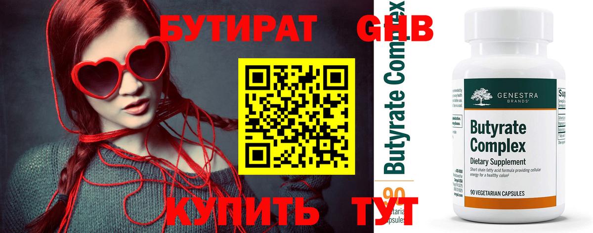 БУТИРАТ BDO 33%  Вход с VPN  Евпатория 