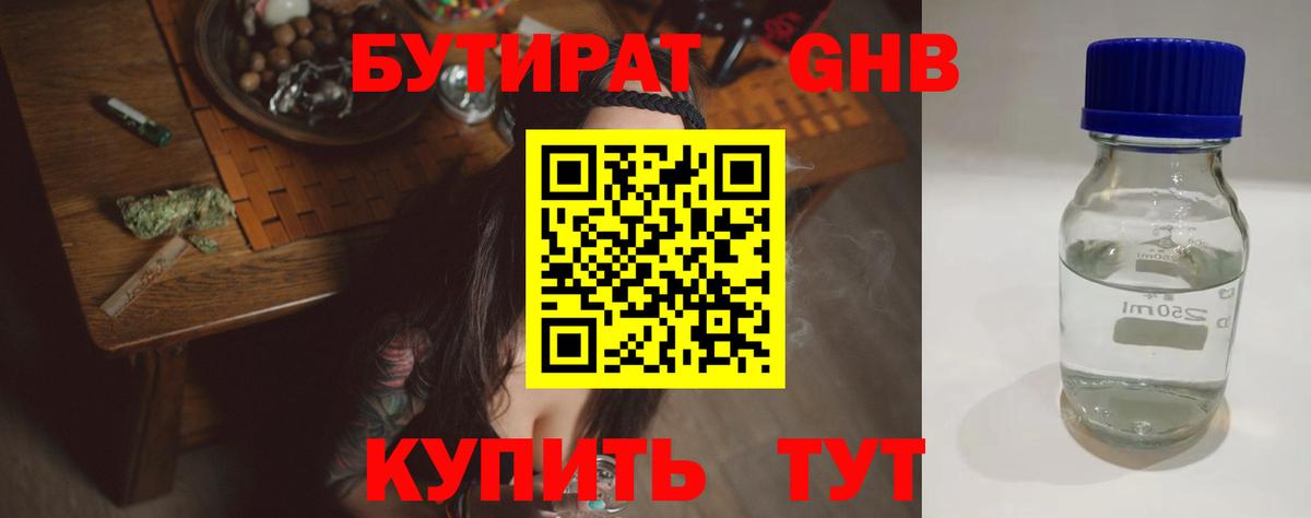 Бутират 99% Евпатория