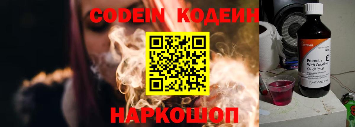 Codein напиток Lean (лин)  Вход с VPN  Кодеин напиток Lean (лин)  Евпатория 