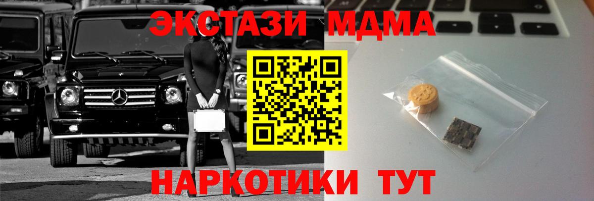Экстази MDMA Евпатория