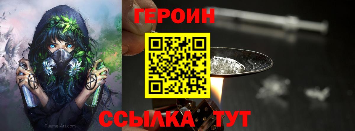 ГЕРОИН VHQ Евпатория