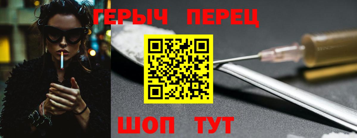 ГЕРОИН  Героин герыч  Вход с VPN  Евпатория 