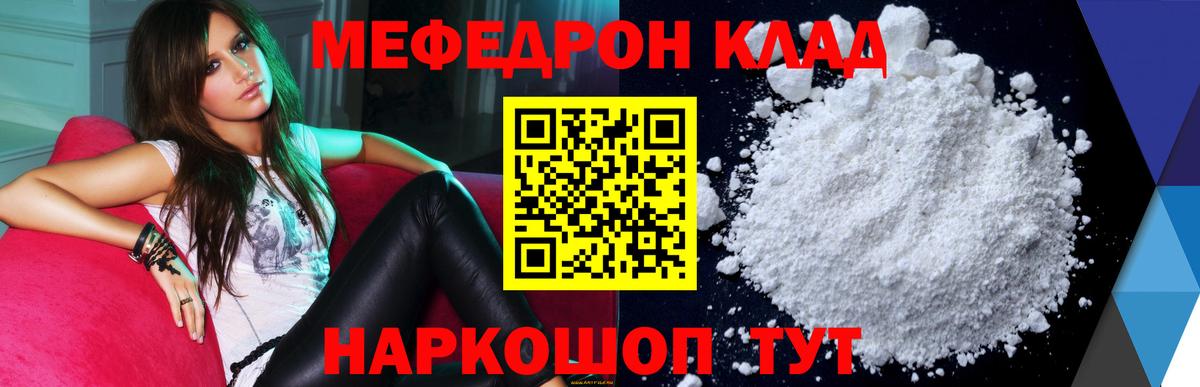 МЕФ  Вход с VPN  Евпатория  где купить   МЕФ mephedrone 