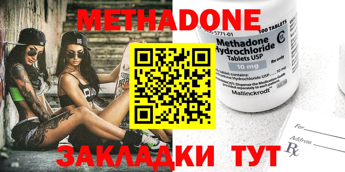 Метадон methadone  Вход с VPN  Евпатория 